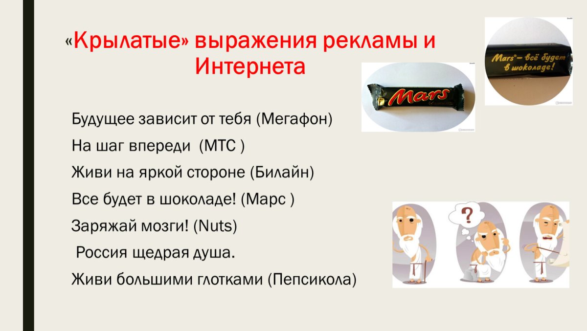 Крылатые фразы из рекламы