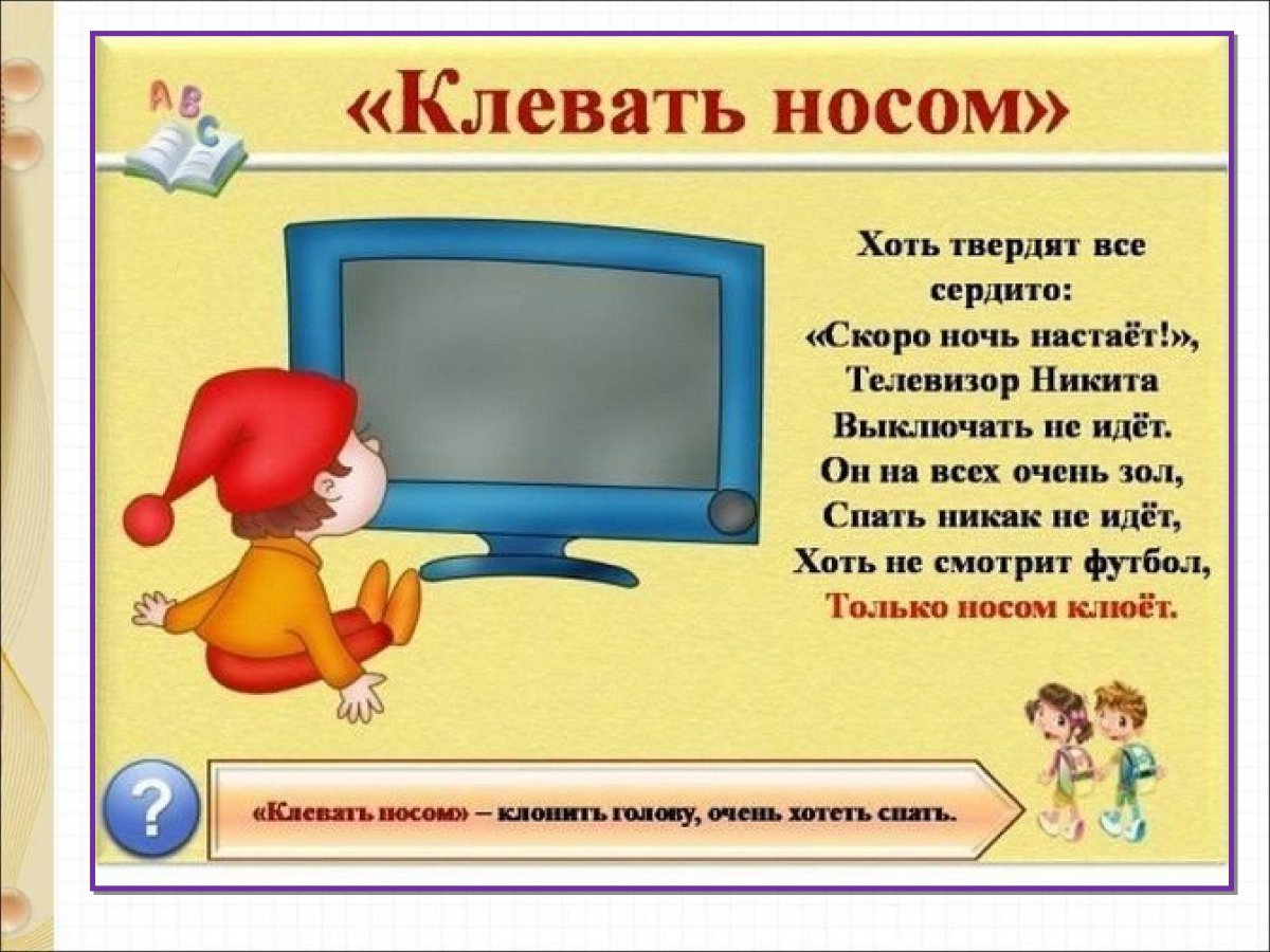 Фразеологизмы для детей