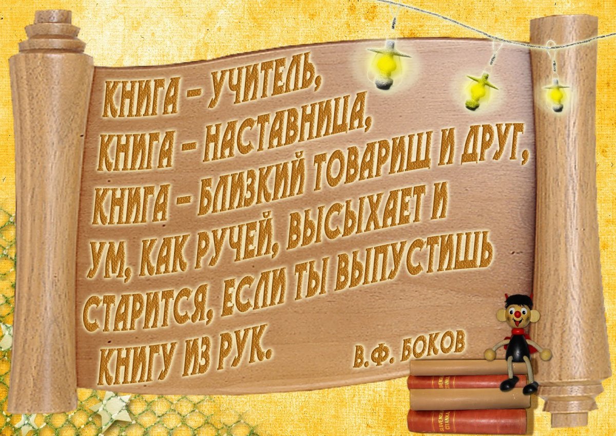 Цитаты о библиотеке