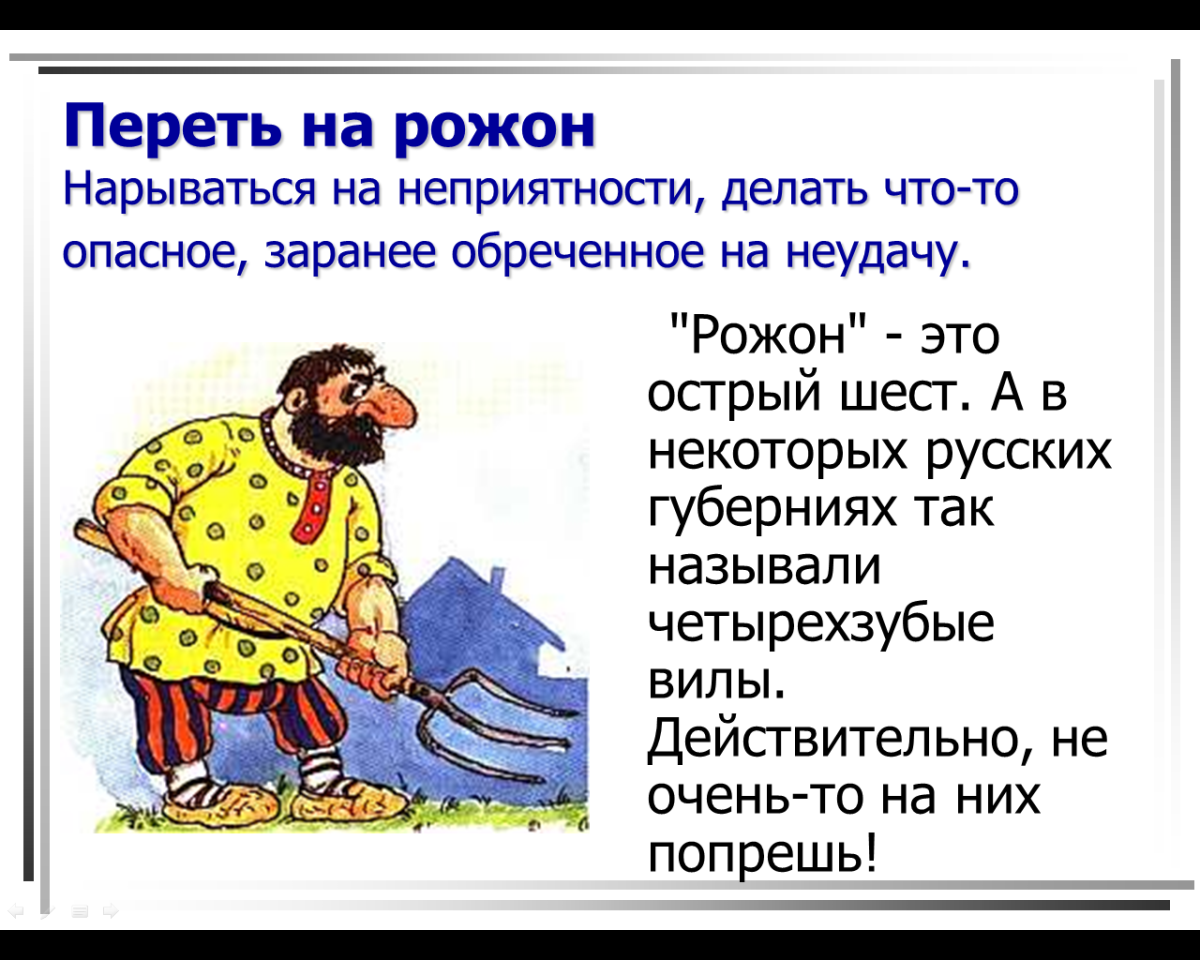 Исторические фразеологизмы