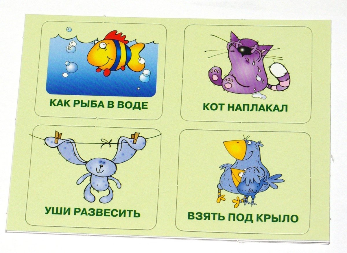 Фразеологизмы рисунки