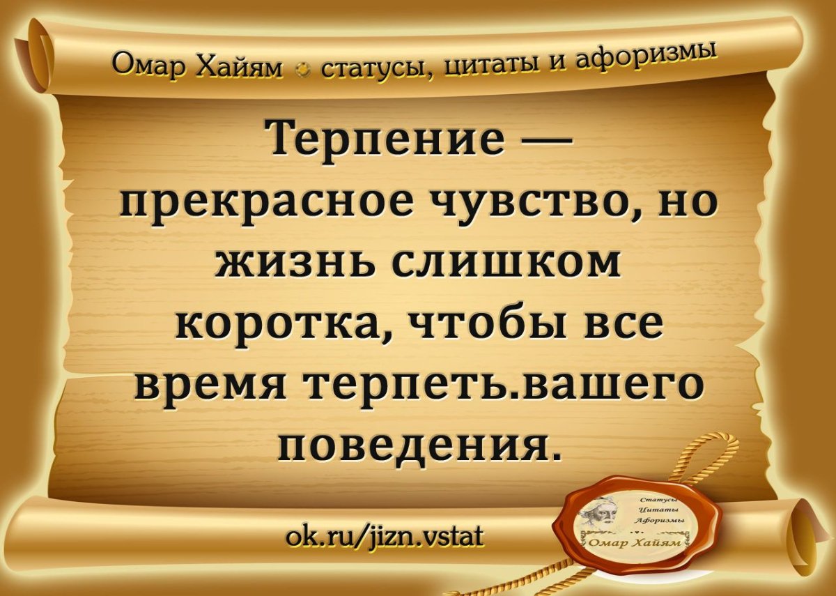 Омар Хайям стихи