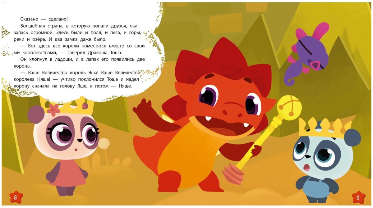 Книга Дракоша Тоша