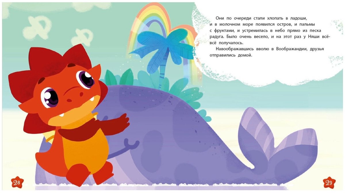 Ранние пташки Дракоша Тоша