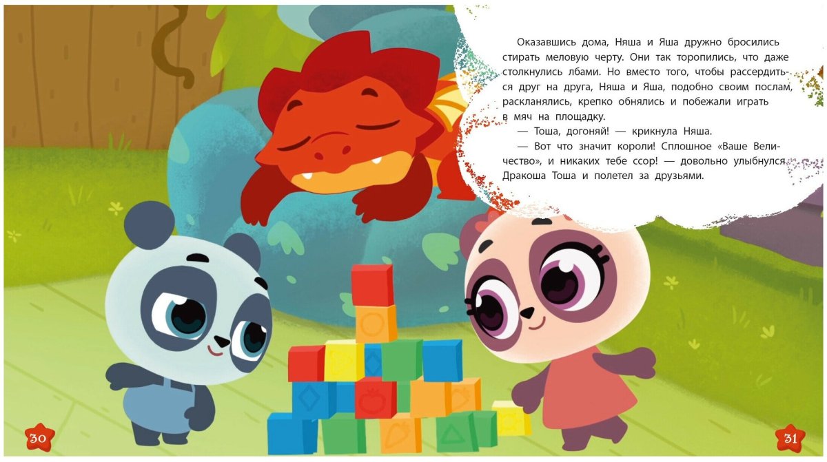 Книга Дракоша Тоша