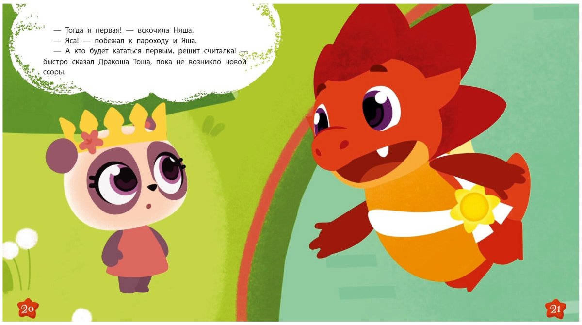 Дракоша Тоша диск