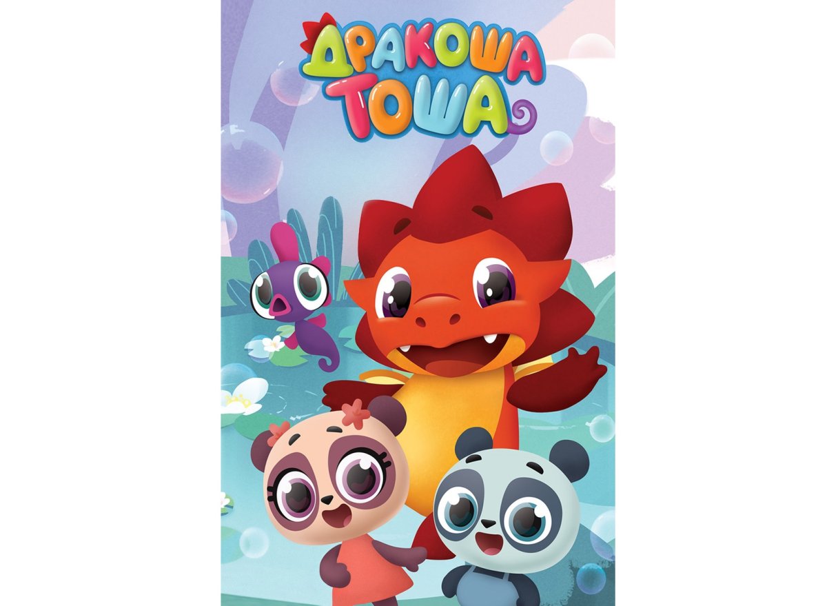 Дракоша Тоша TOYROY