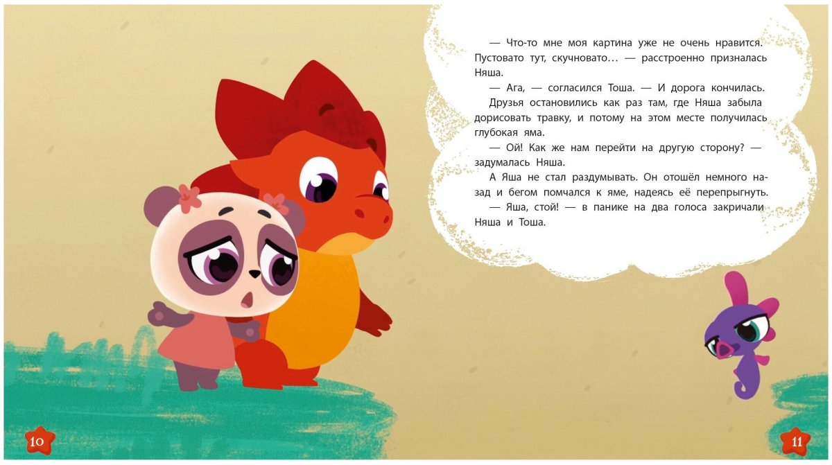 Книга Дракоша Тоша