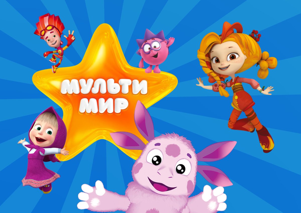 Мультимир 2016