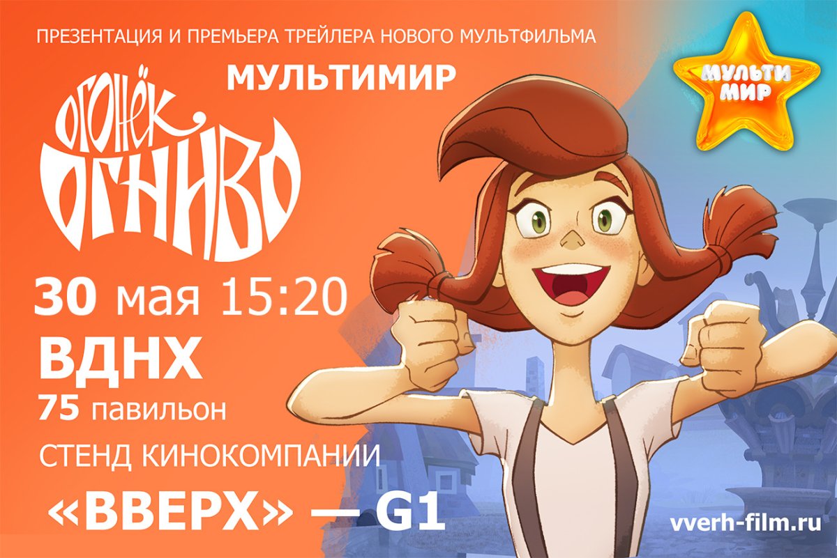 Мультимир ВДНХ 2021