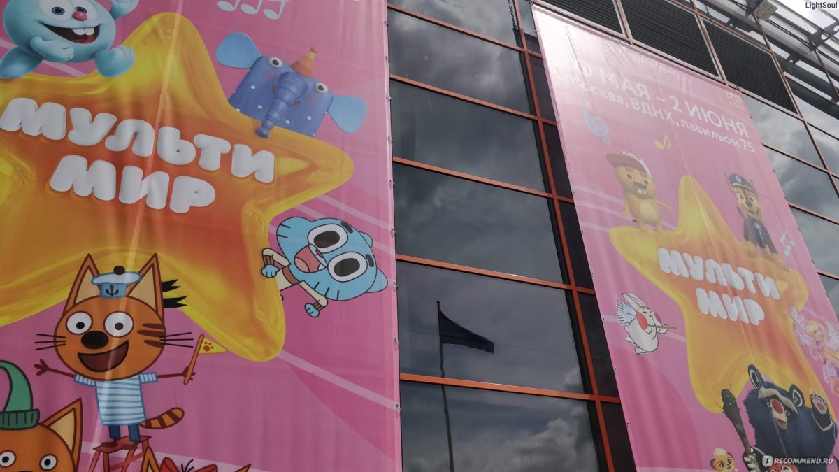 Мультимир реклама