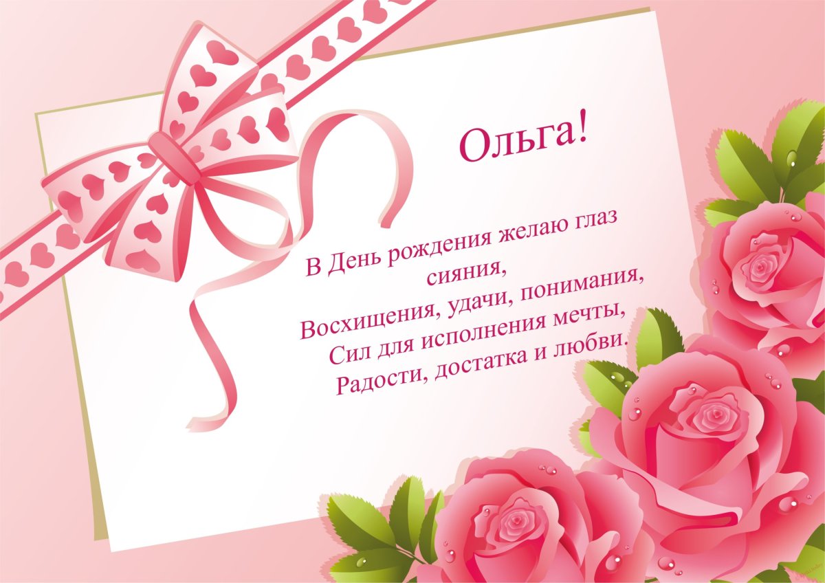 С днём ангела Елена