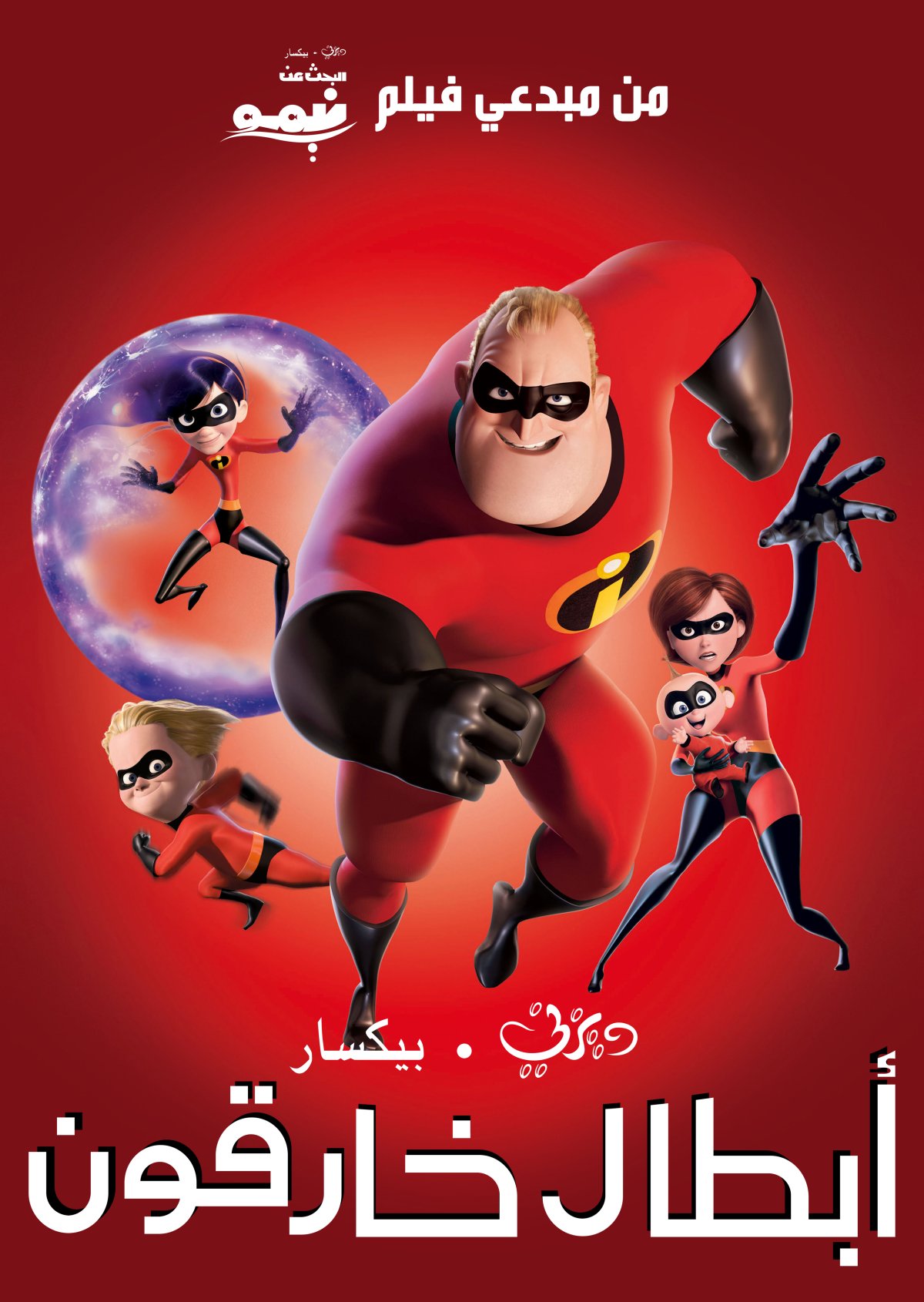 Джек Джек Суперсемейка