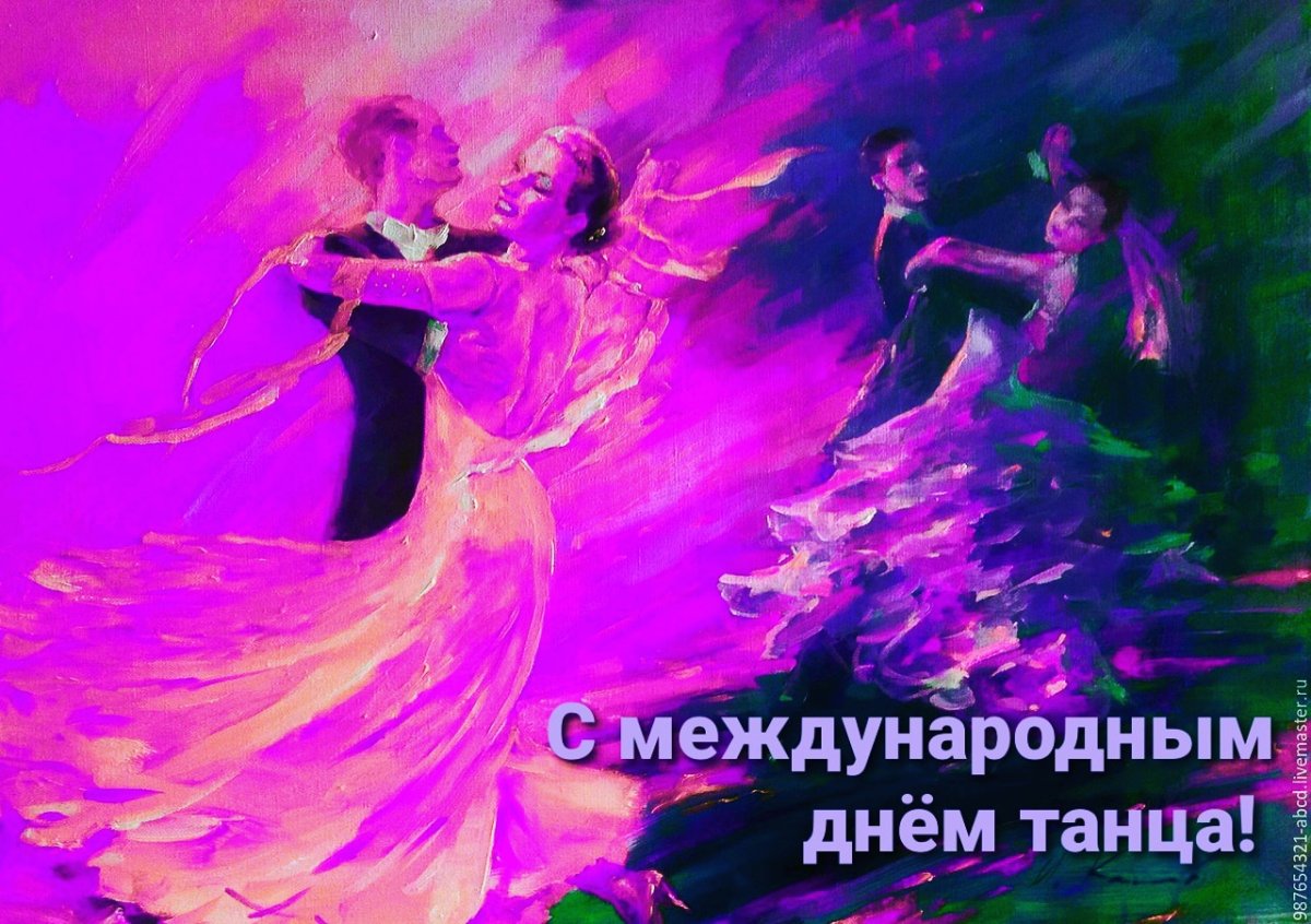 С днем рождения танцы