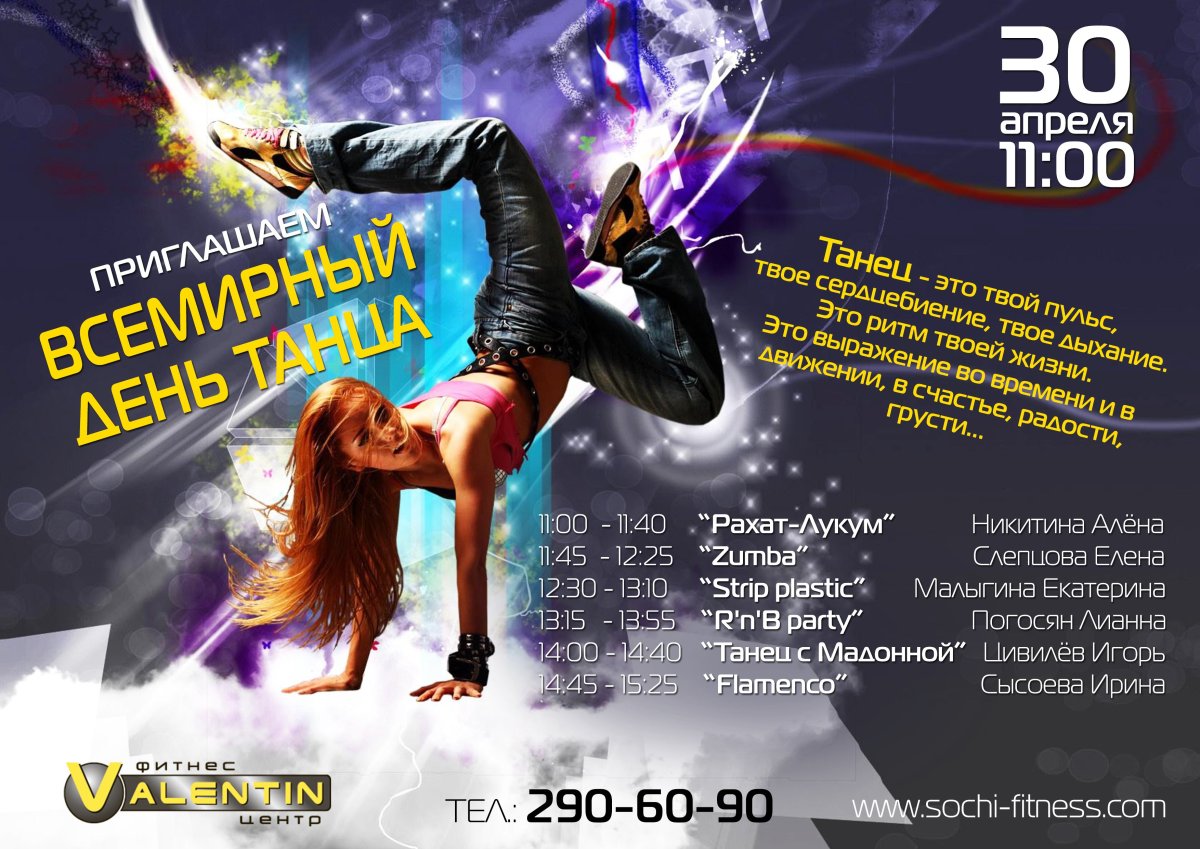 Открытки с днём танца стильные