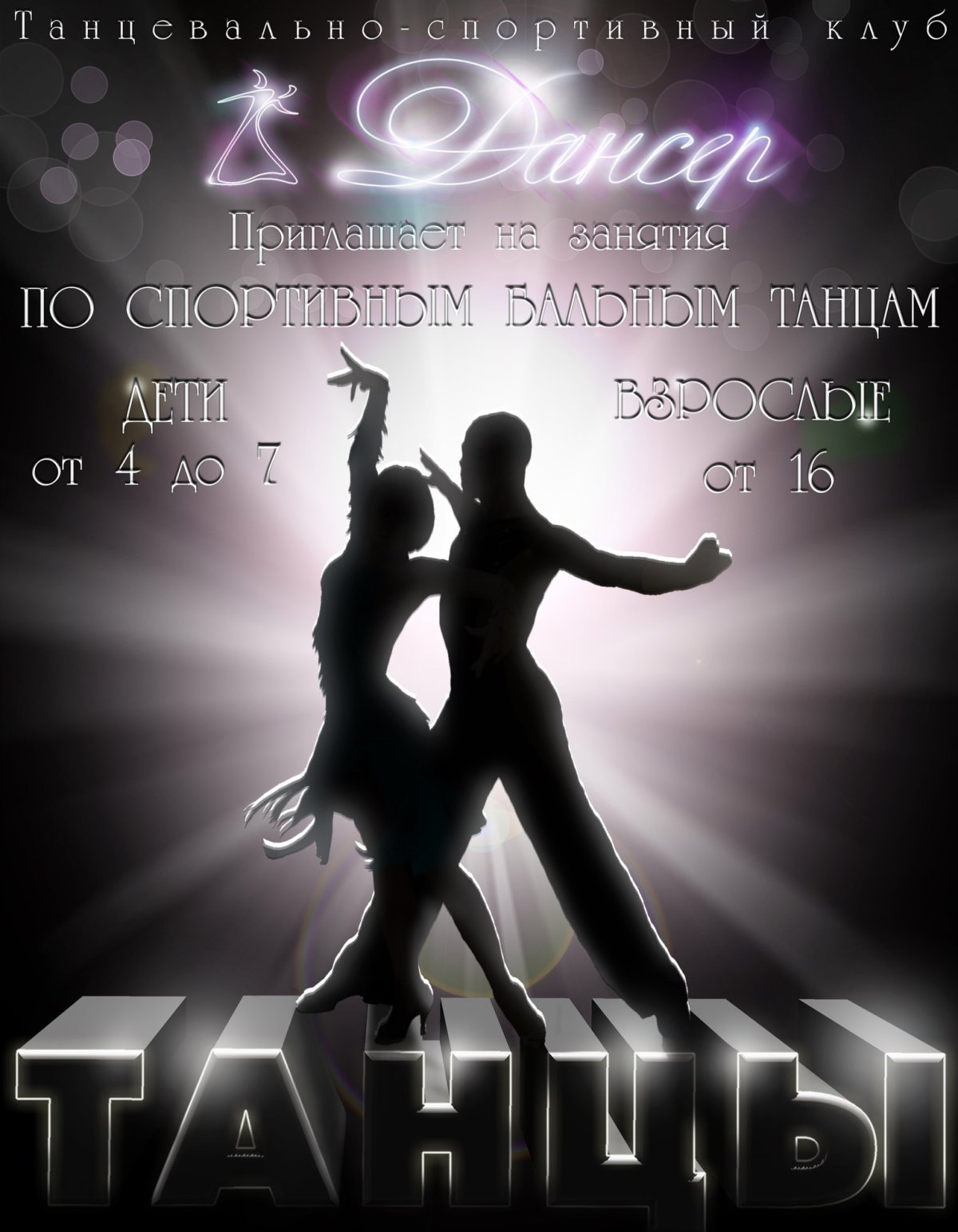 29 Апреля Международный день танца