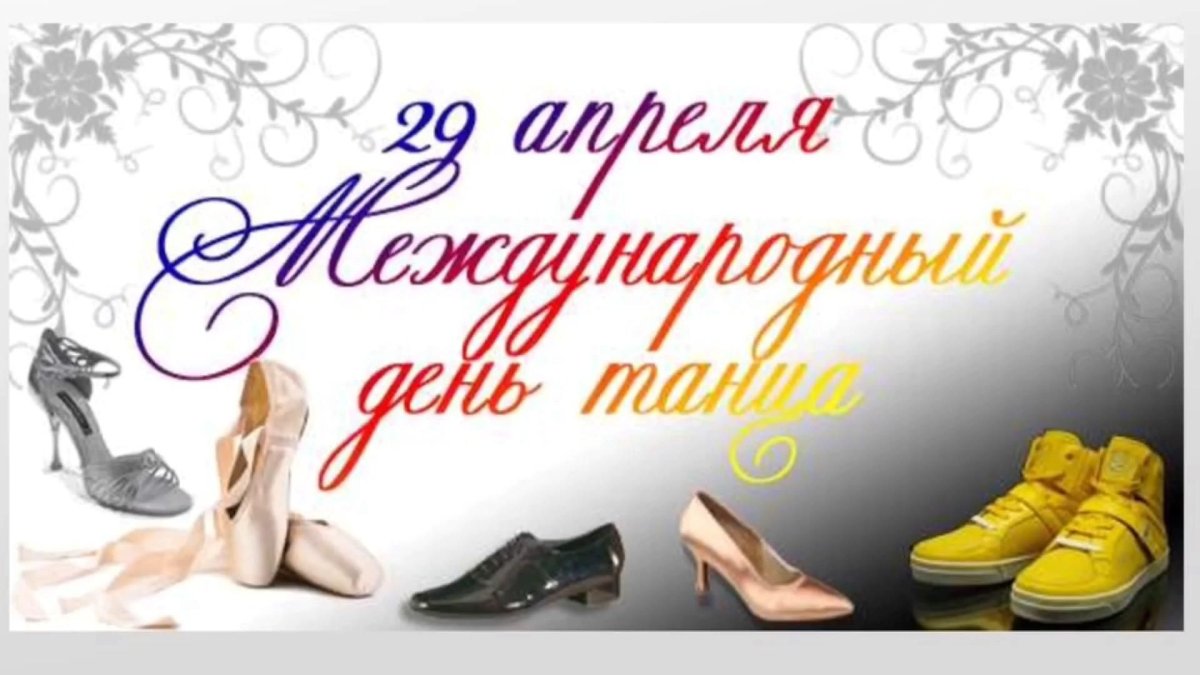 День хореографа