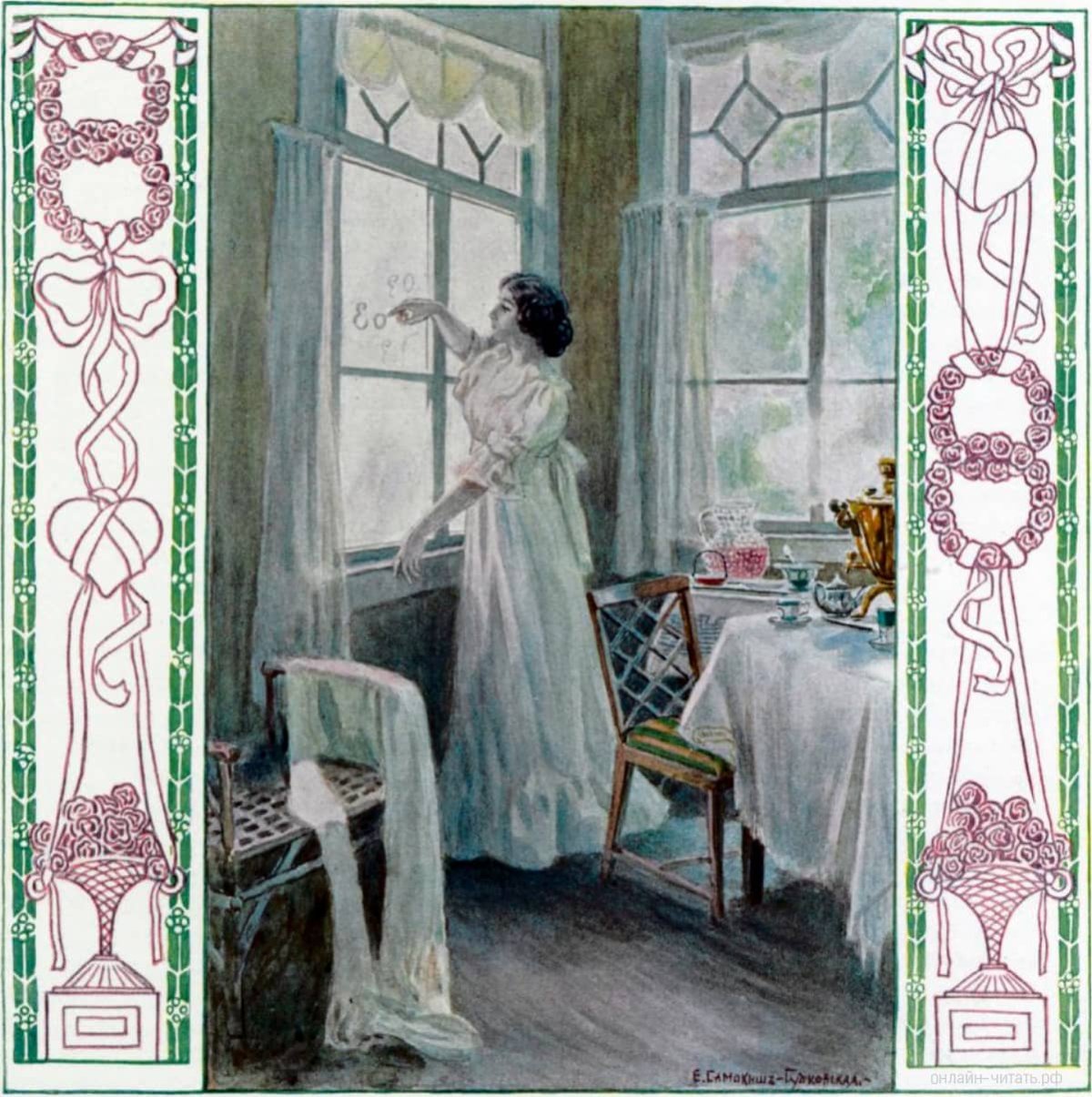 Самокиш Судковская Евгений Онегин