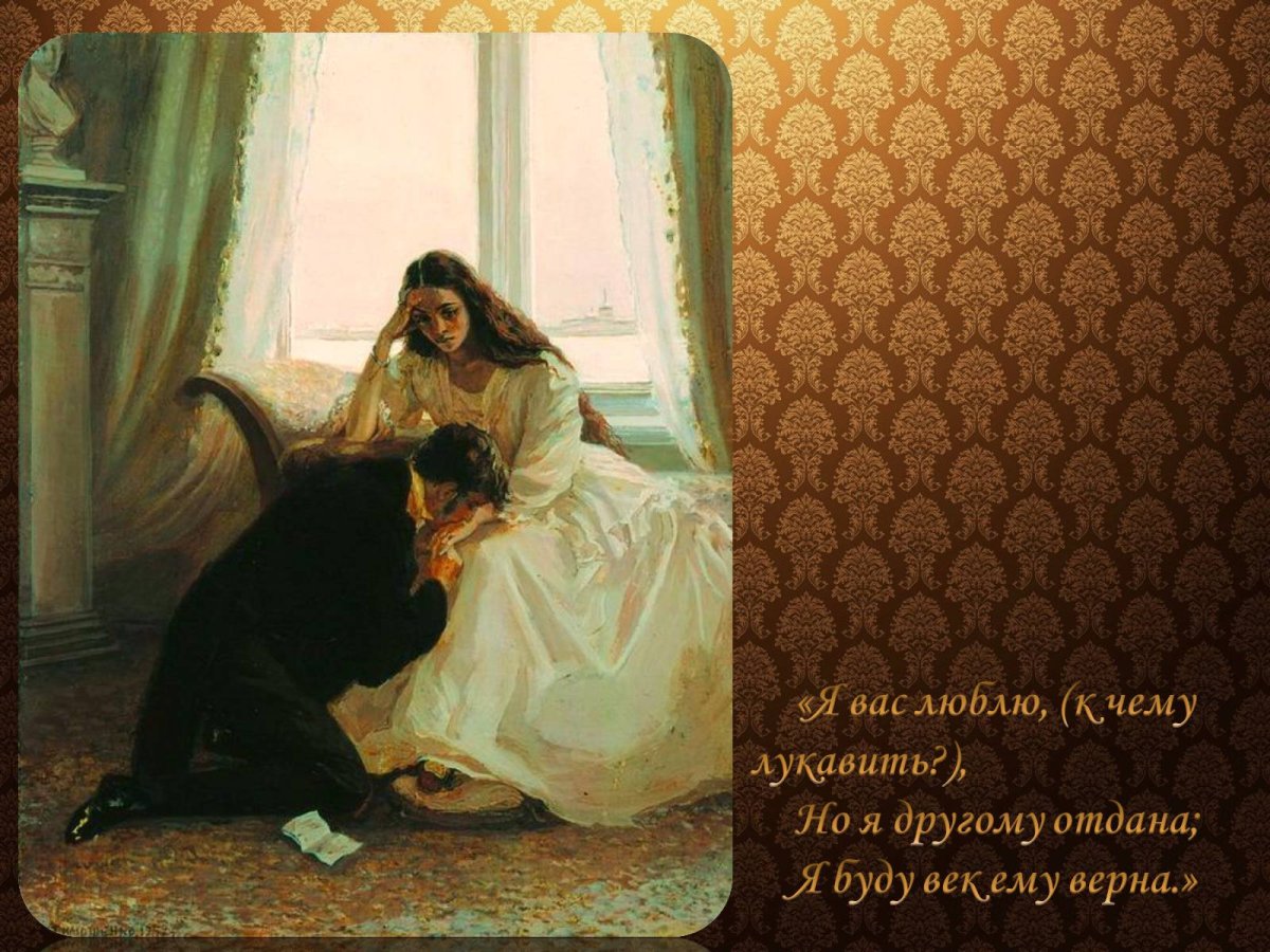 Татьяна Ларина из Евгения Онегина