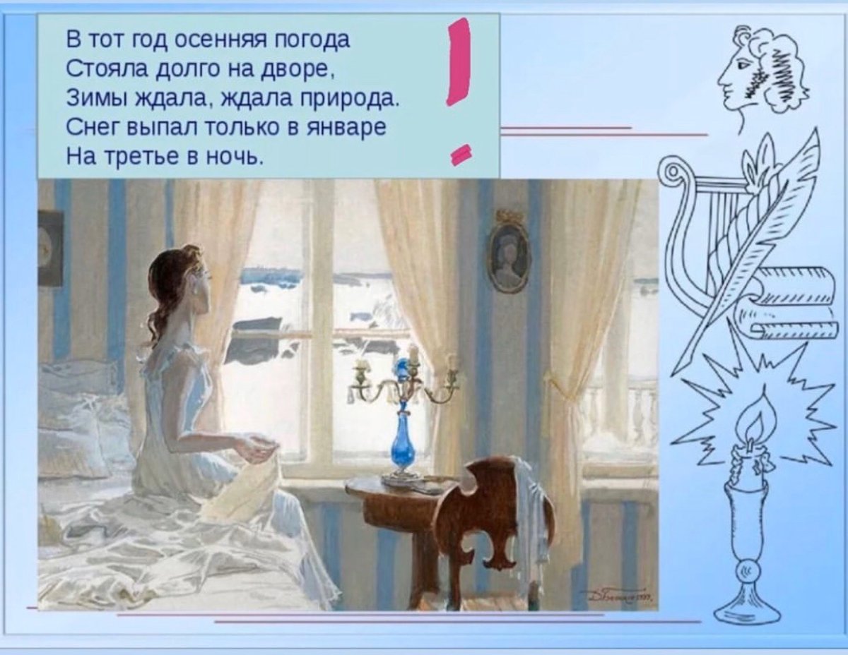 Пушкин в тот год осенняя