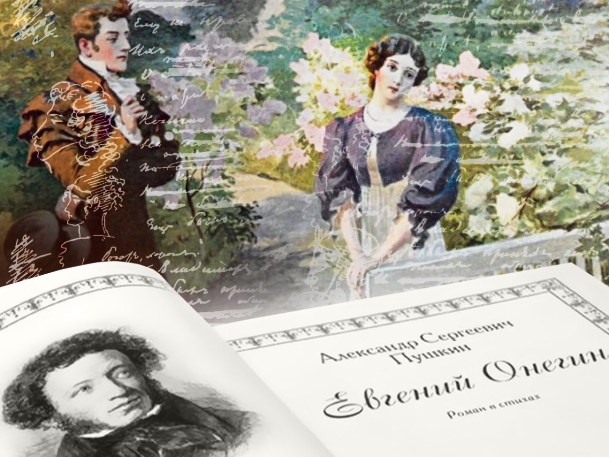 Самокиш Судковская Евгений Онегин