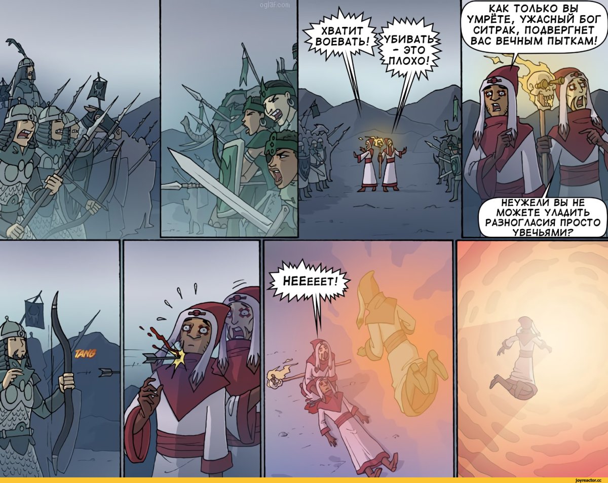 Oglaf комикс Бог