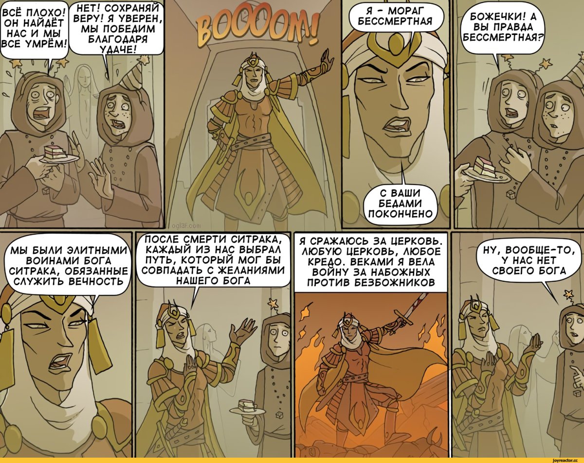 Oglaf комикс Бог