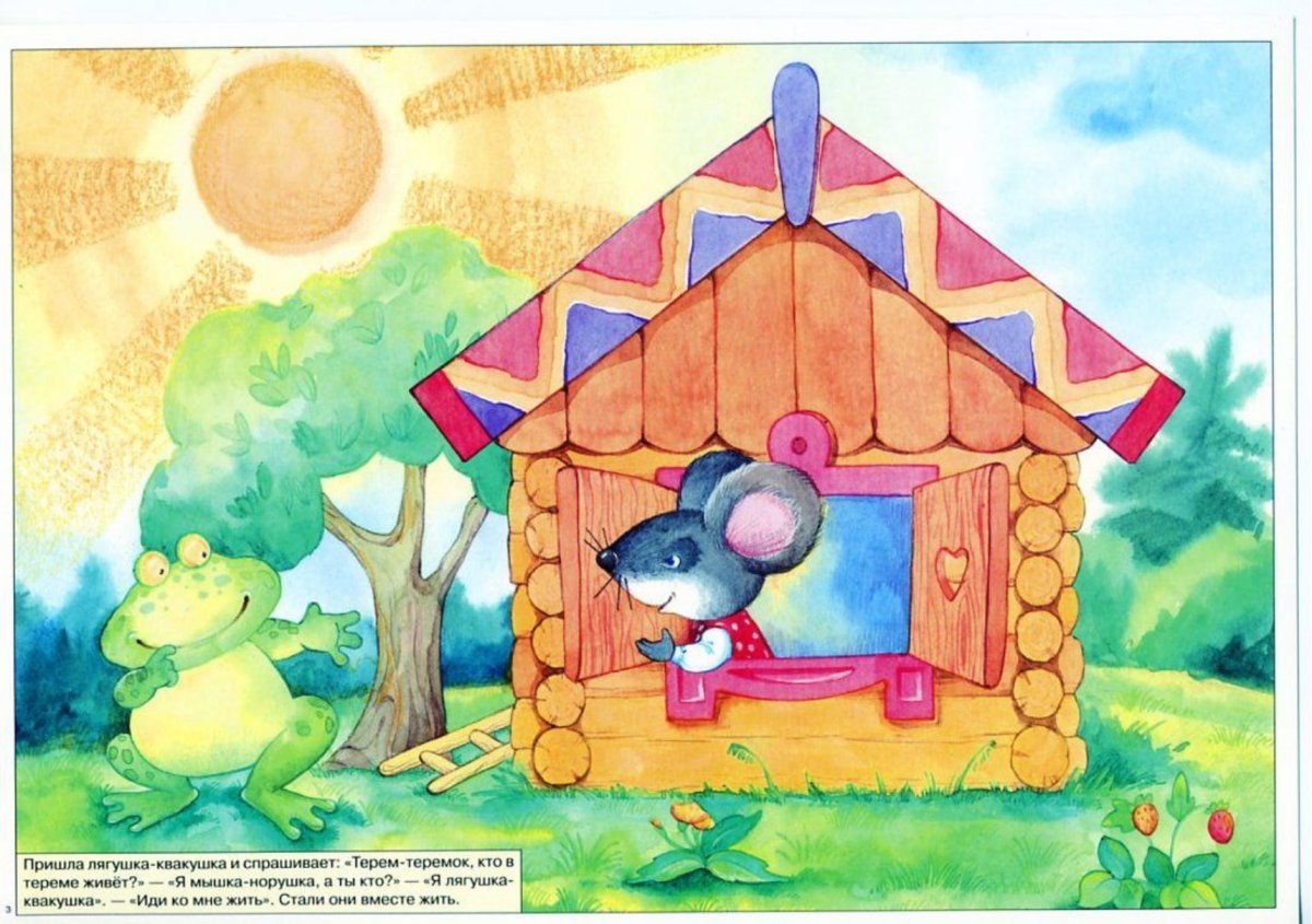 Домик из мультика