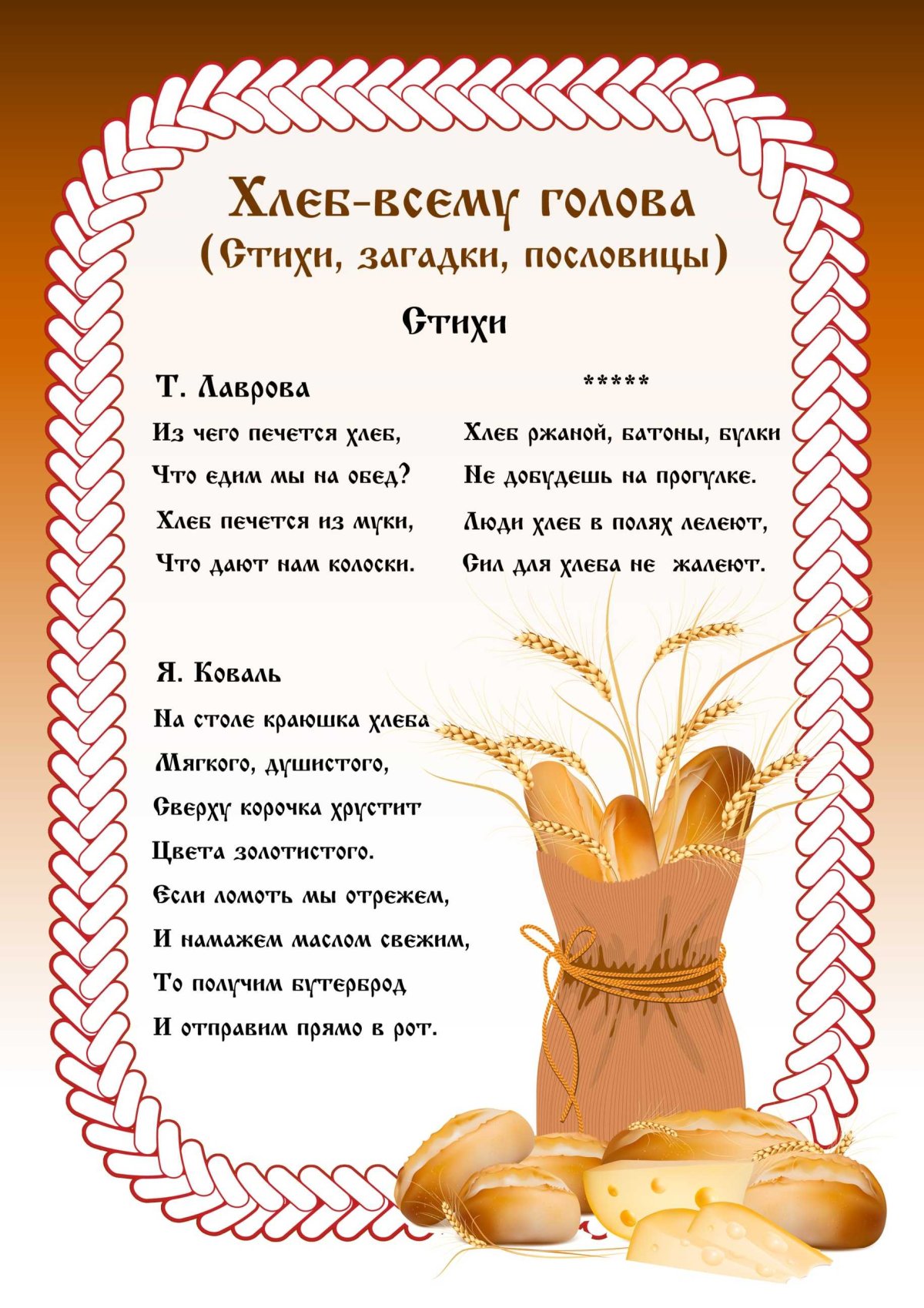 Стихи о хлебе