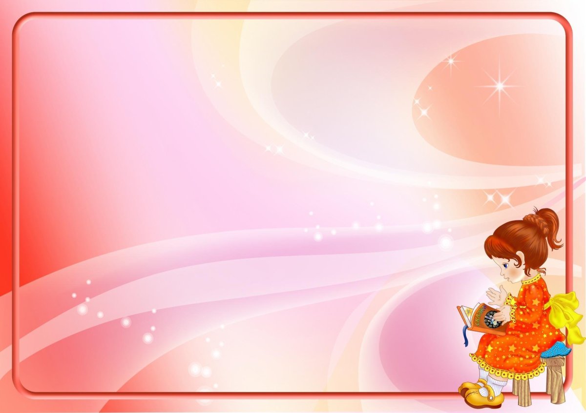 Фон для презентации в ДОУ