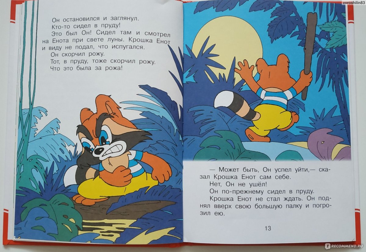 Пазл "крошка енот", 60 элементов