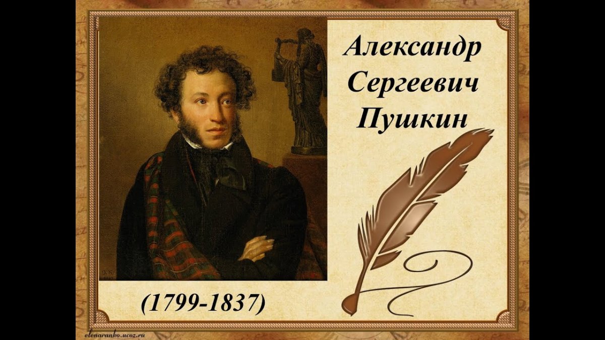Портрет Пушкина 1827