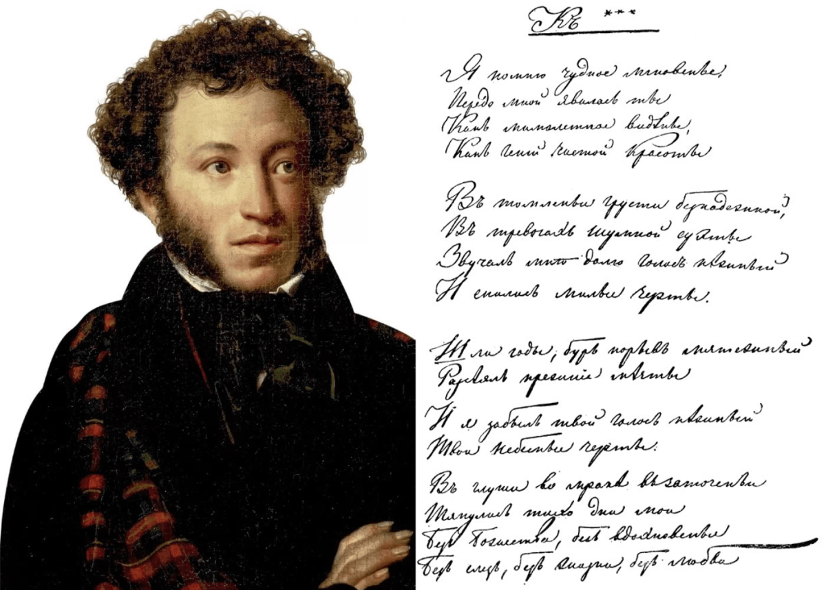 Пушкин надпись