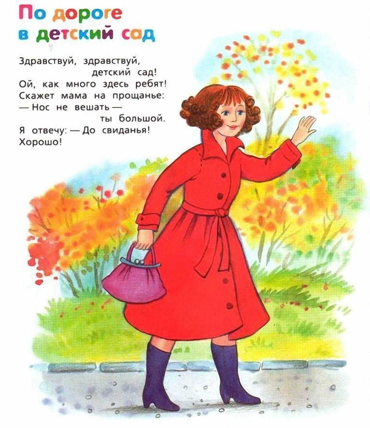 Стихотворение про детский сад