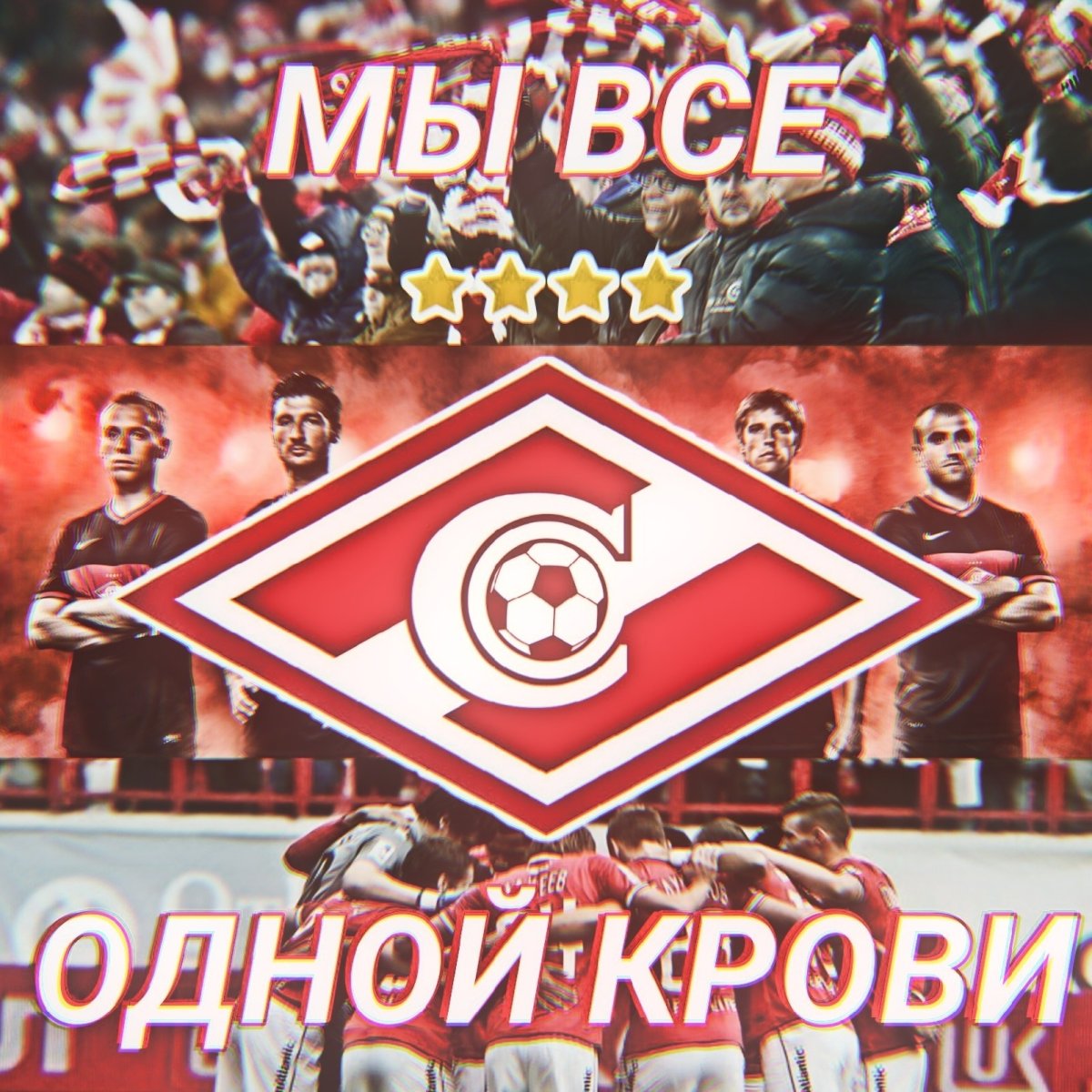 Спартак Москва Постер