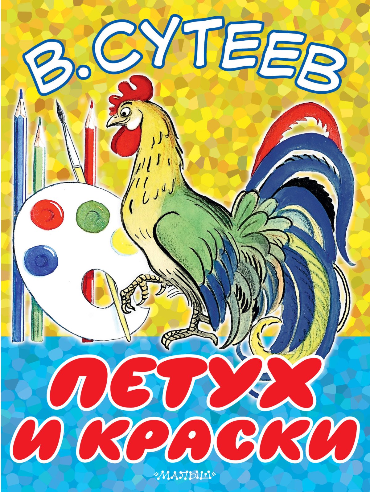 Басня Лафонтена петух и лиса