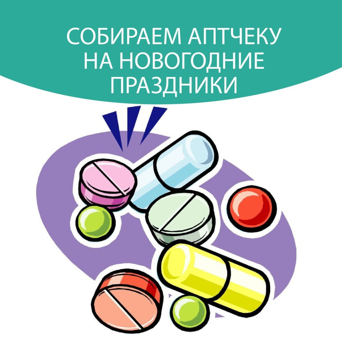 Лекарства иллюстрация