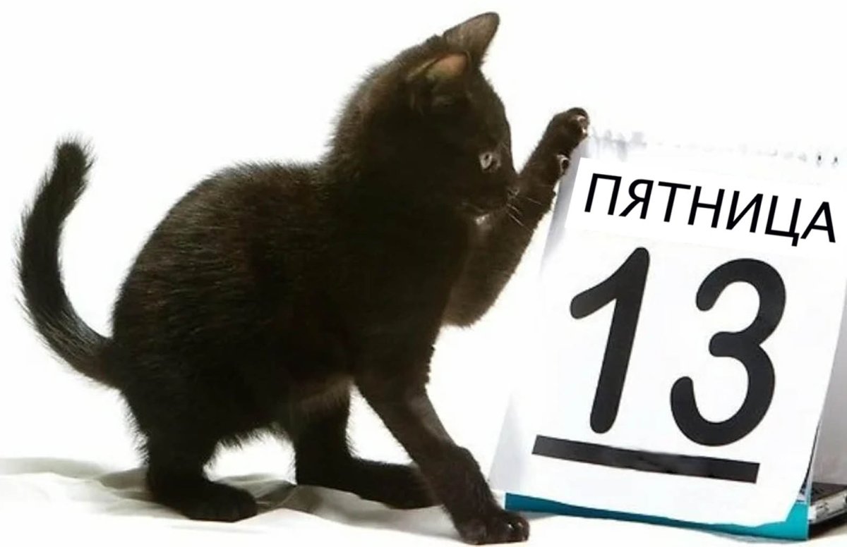 Суеверия картинки