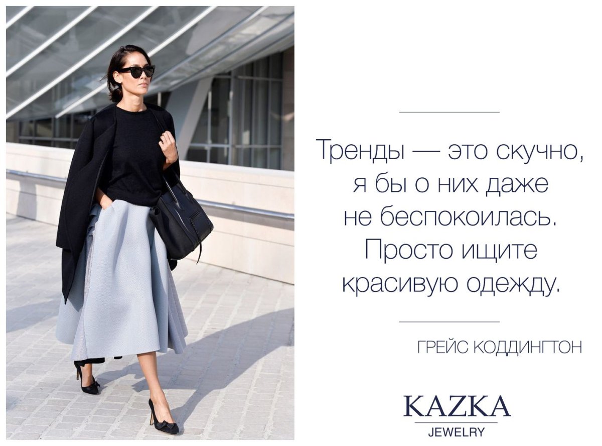 Высказывания о моде и стиле