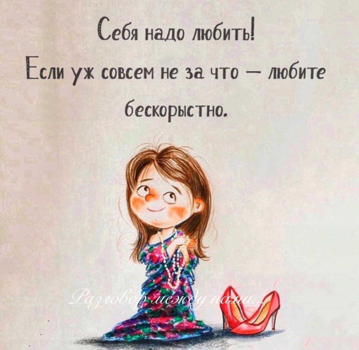 Надо любить себя цитаты