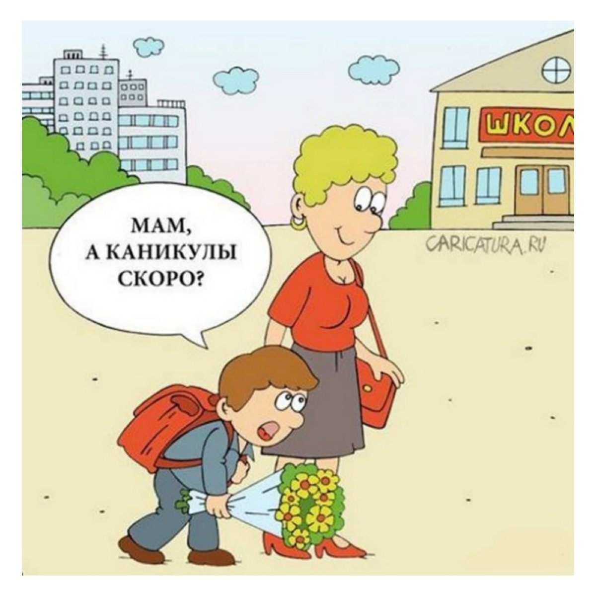 Школьные каникулы картинки