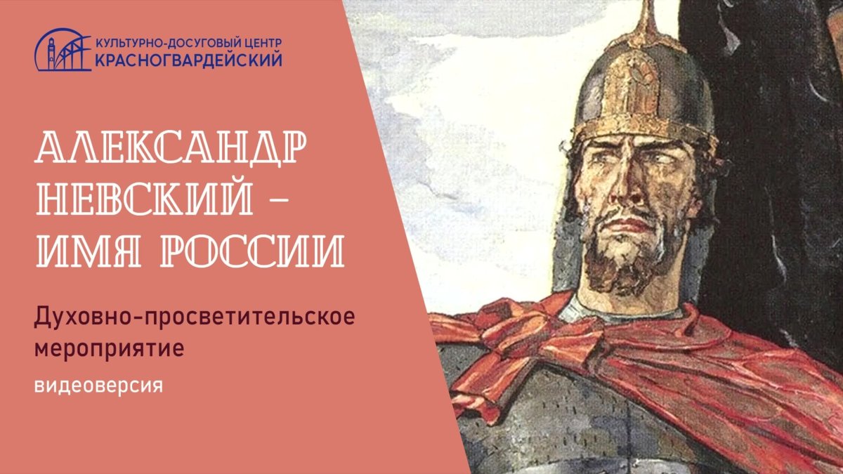 2008 Год Александр Невский имя России