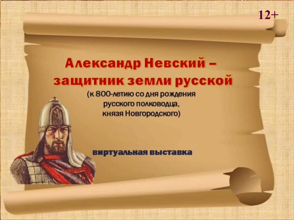 Князь Александр