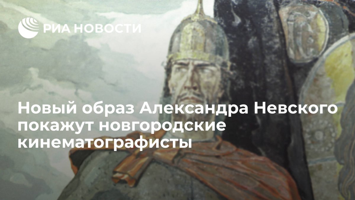 Портрет Александра Невского Третьяковская галерея