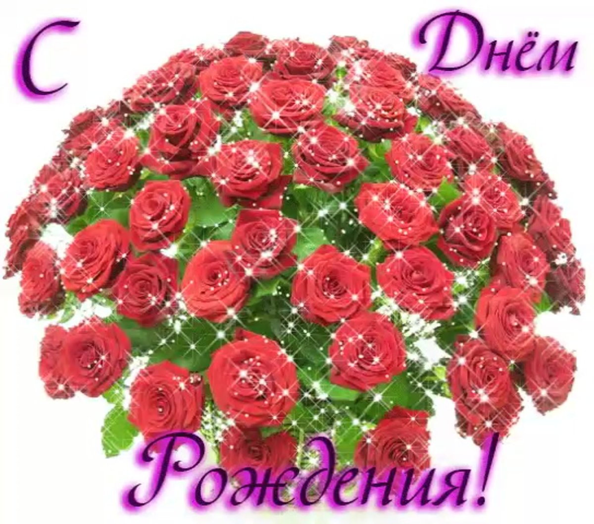 С днём рождения Юля