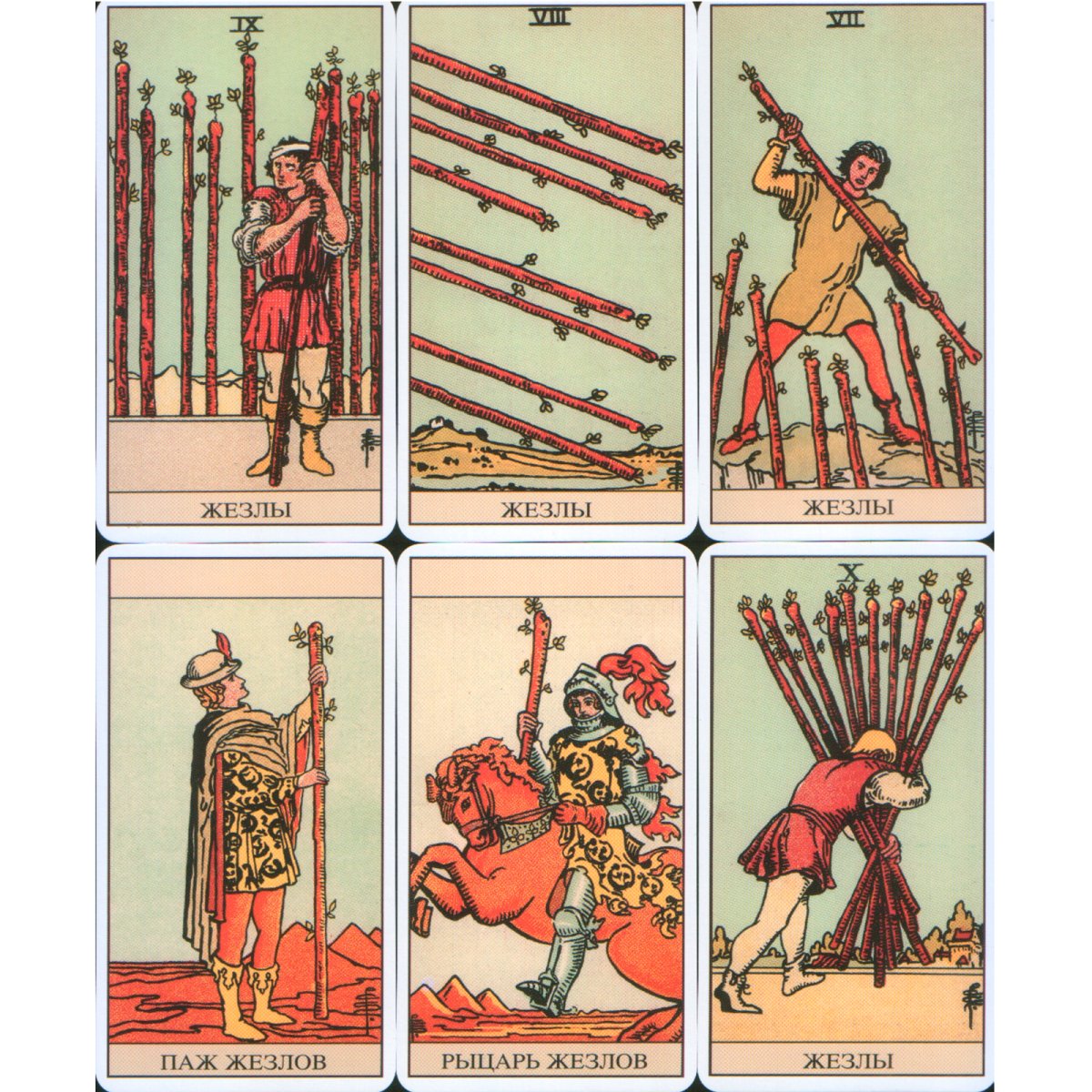 Карты Таро жезлы и мечи
