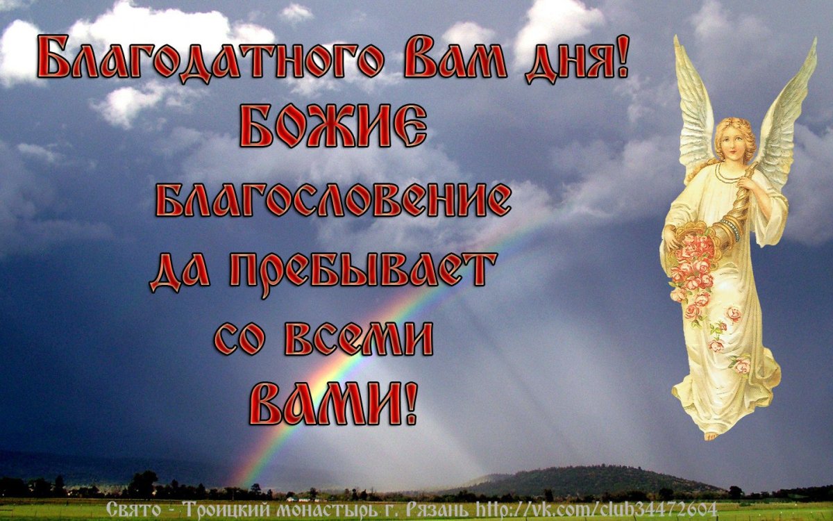 Божией помощи ангела хранителя доброго утра