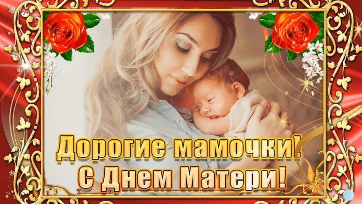 С днём матери поздравления