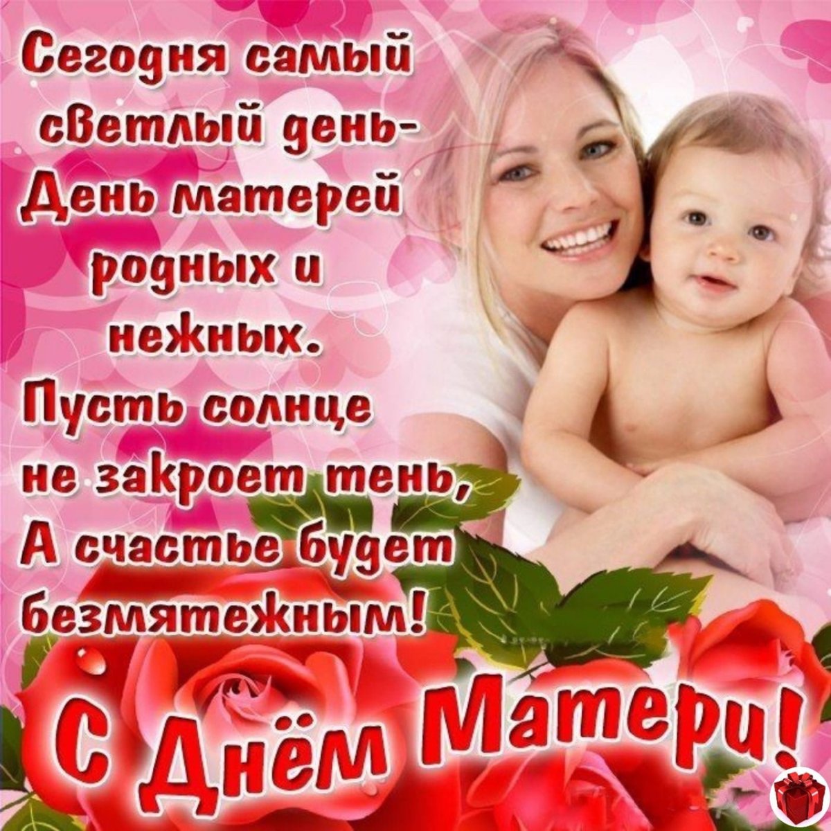 Открытки с днём матери