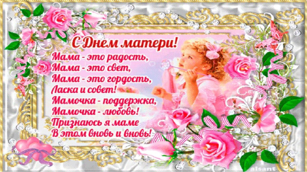С днём матери поздравления